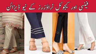 TRENDING TROUSER DESIGNS 2021-2022 | LATEST TROUSER PONCHA DESIGN | EASY AND UNIQUE