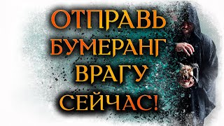 КТО мой ВРАГ? Что задумал? (Гадание Онлайн Бумеранг) 🔸 Космо Таро