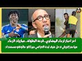 أخر أخبار الرجاء البيضاوي قرعة البطولة مباريات مهاجم إفريقي تدخل عنيف لبدة ميركاتو مالونغو مستجدات أخر أخبار الرجاء البيضاوي قرعة البطولة مباريات مهاجم إفريقي تدخل عنيف لبدة ميركاتو مالونغو مستجدات