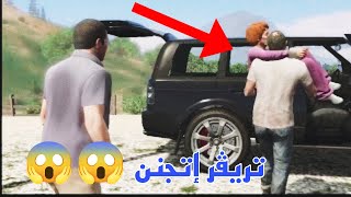 GTA V BEST MISSION - Caida Libre عجبتني ?