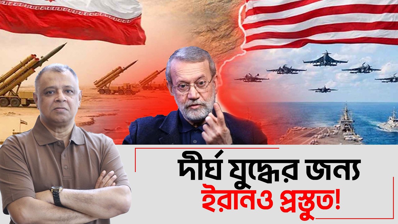 দীর্ঘ যুদ্ধের জন্য ইরানও প্রস্তুত! I Mostofa Feroz I Voice Bangla