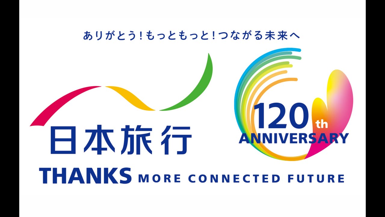 日本旅行】120周年記念特別企画サイト