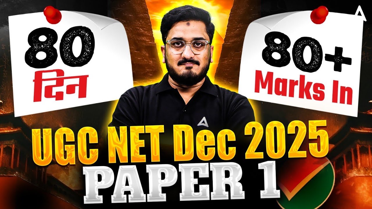 UGC NET Dec 2025 | UGC NET Paper 1 Preparation | UGC NET Paper 1 Last ...