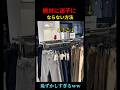 絶対に迷子にならない方法ｗｗ #shorts