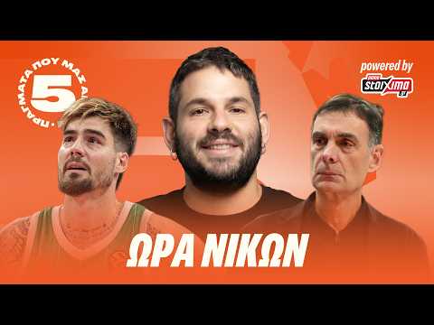 Η Σημαντική Νίκη του ΠΑΟ, ο Εξαιρετικός Χουάντσο & ο Χαμός στη Βαθμολογία της Ευρωλίγκας!