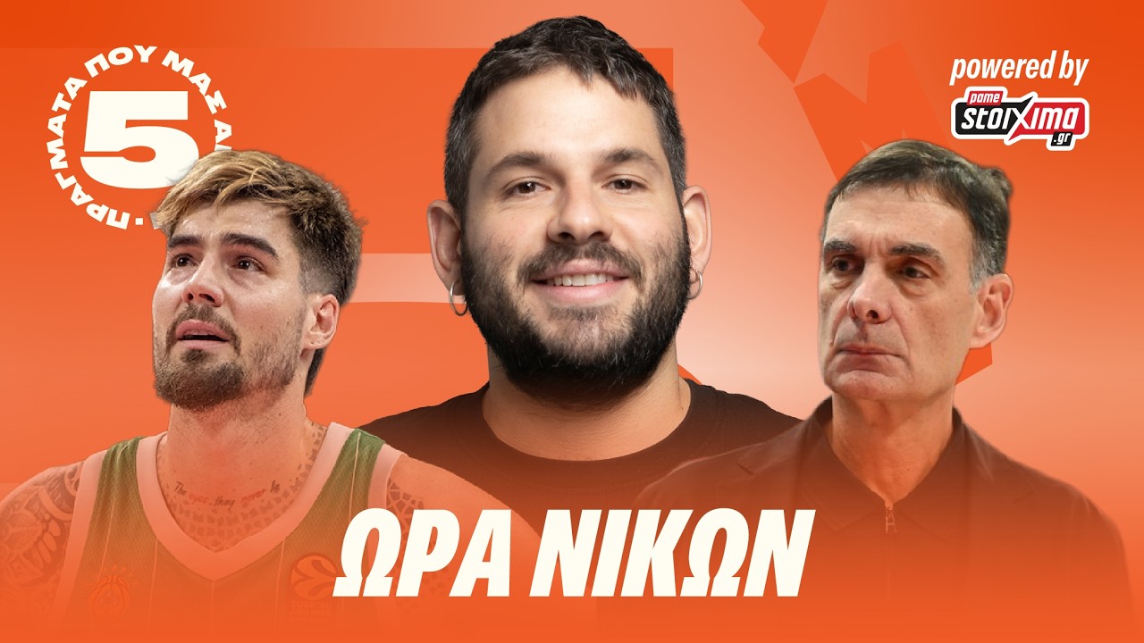 Η Σημαντική Νίκη του ΠΑΟ, ο εξαιρετικός Χουάντσο & ο Χαμός στη Βαθμολογία της Ευρωλίγκας!