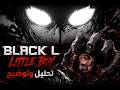 ليتل بوي تحليل وتوضيح بلاك ال 