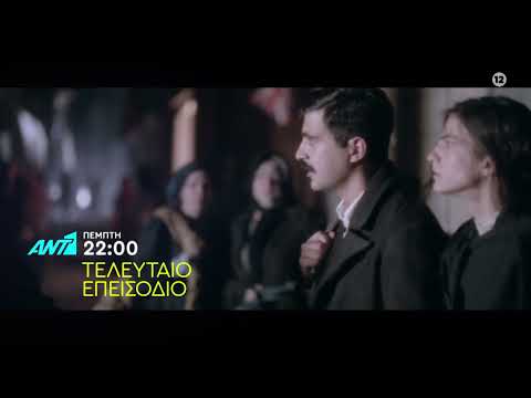 ΣΜΥΡΝΗ ΜΟΥ ΑΓΑΠΗΜΕΝΗ - Πέμπτη 13/10 στις 22:00