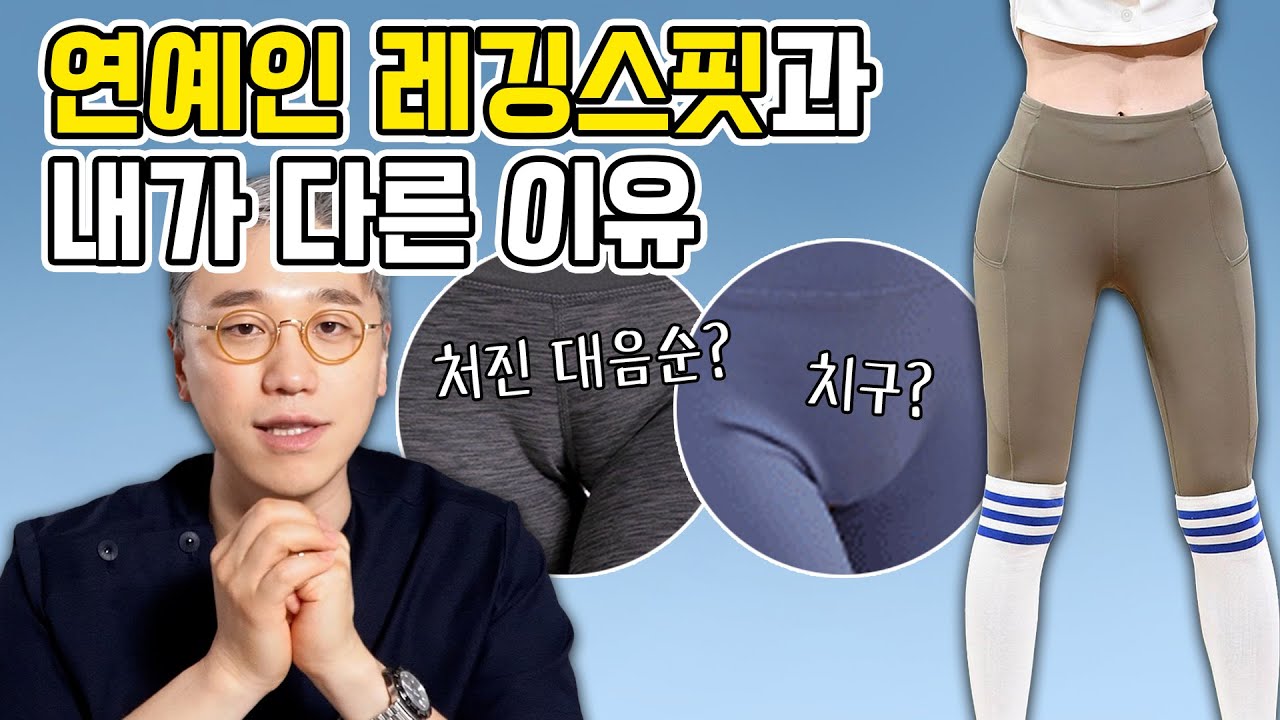 여자들의 소망, 명품 레깅스핏! 이렇게 하면 만들 수 있다고?!