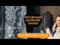 Дырка от утюга на куртке. Реставрация ветрозащитной планки.