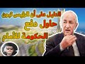 ٍنواري خزناجي: الدليل على أن الرئيس تبون حاول دفع الحكومة للأمام