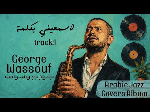  إنت و أنا و الحب سوى        