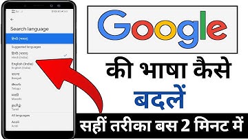 Googal Ki Language Kaise Change Kare | How To Change Google Language | #2025  #language 