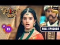 Prithvi-Nagarjun Ka Aamna Saamna |Chakravarti Samrat Prithviraj Chauhan|Full Episode 81| 24 Sep 2025