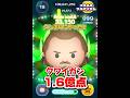 【ツムツム】クワイガンジン スキル6 延長なし1.6億点!#ツムツム #starwars #shorts #short