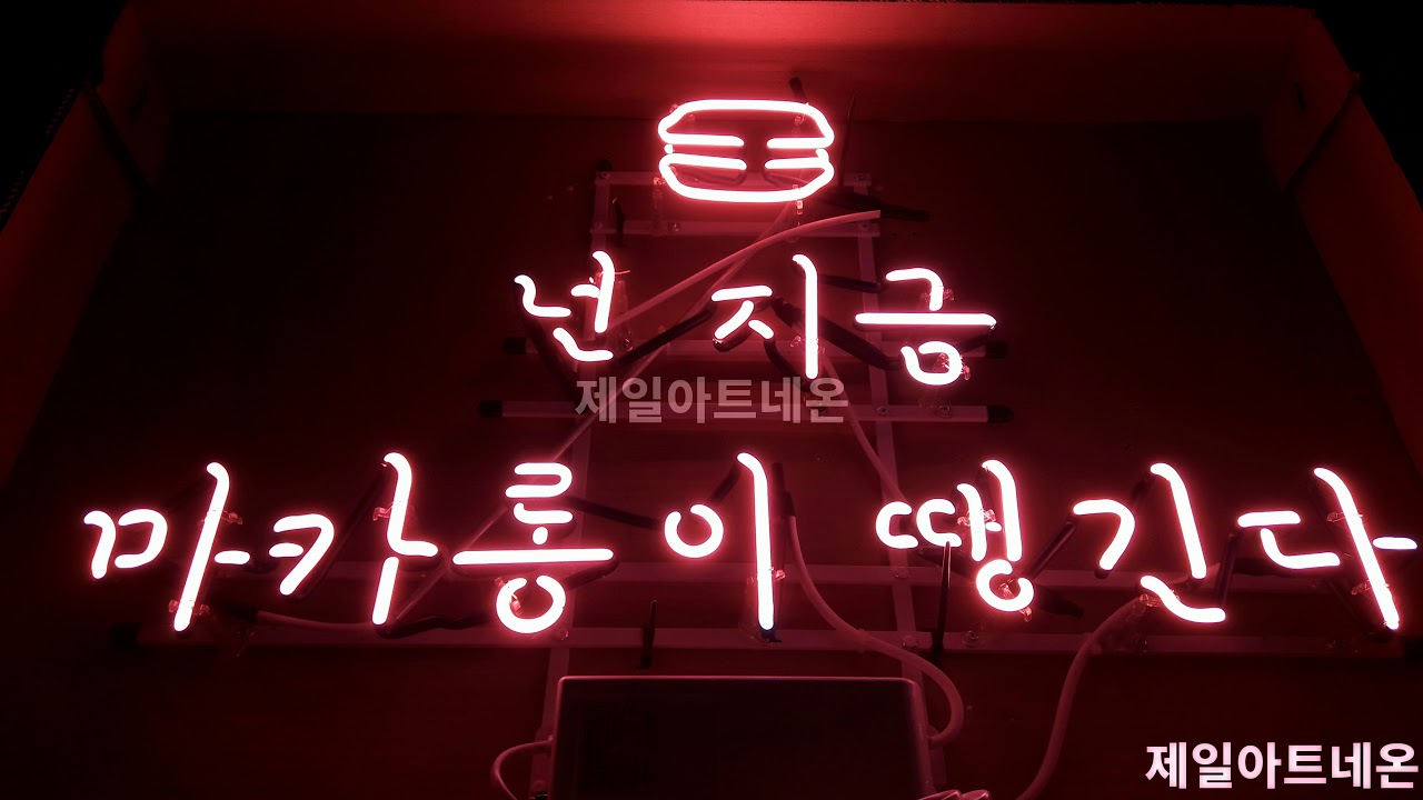 카페네온사인 - YouTube