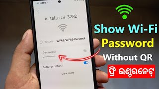 How to Show WiFi Password without QR | wifi ka password kaise pata kare mobile se