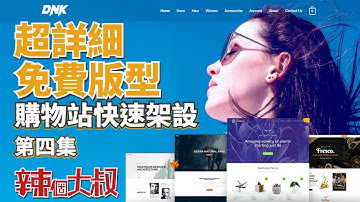 Wordpress Astra 佈景主題教學  第四集 | WPForms 設定聯絡我們表單 | Wordpress 頁面側邊欄設定 elementor 編輯器 | 設計關於我們頁面聯絡我們頁面