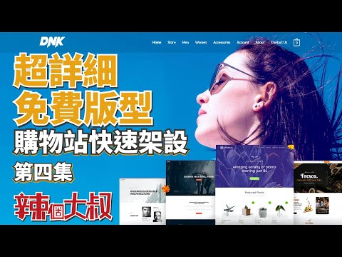 Wordpress Astra 佈景主題教學 第四集 | WPForms 設定聯絡我們表單 | Wordpress 頁面側邊欄設定 elementor 編輯器 | 設計關於我們頁面聯絡我們頁面