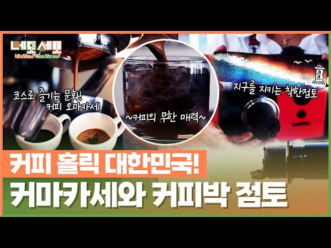 [네모세모] 코스로 즐기는 ☕️커피 오마카세☕️와 지구를 지키는 착한점토 커피박 점토🌱