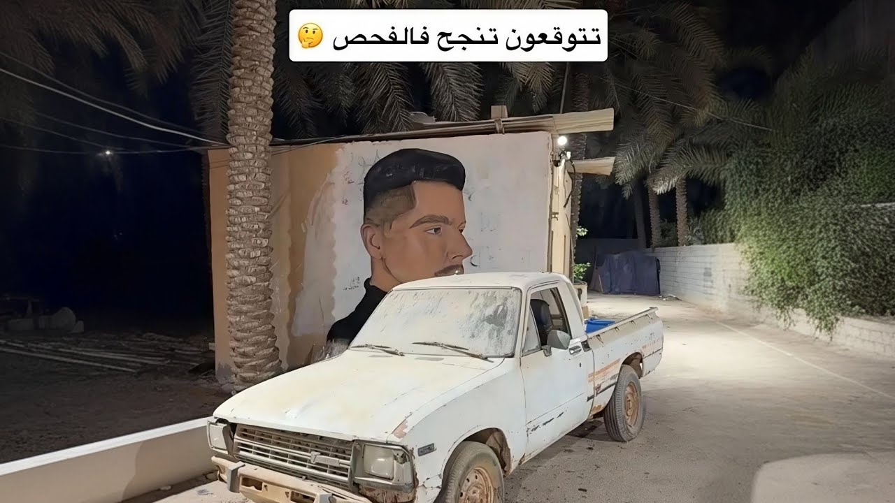 تتوقعون تنجح فالفحص 