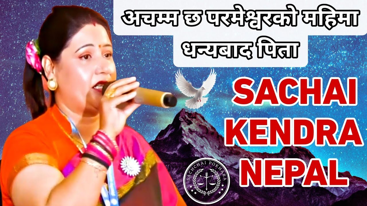 Ishwor Le Sabaima Aashish Barsauxan |  Believe in Almighty God || Sachchai Kendra Nepal