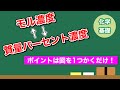 【図で解決！】モル濃度と質量パーセント濃度の変換