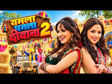 Yamla Pagla Deewana 2 | Dharmendra, Kristina Akheeva, Neha Sharma | Thriller Comedy Drama