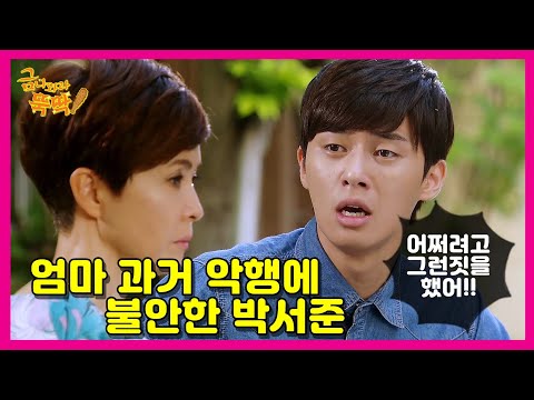 [금 나와라, 뚝딱!] Gold come Pickwhip 엄마의 과거 악행을 알고 분노하는데...