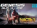 Обзор Genesis Alpha One Delux Edition прохождение Генезис Альфа Ван #1