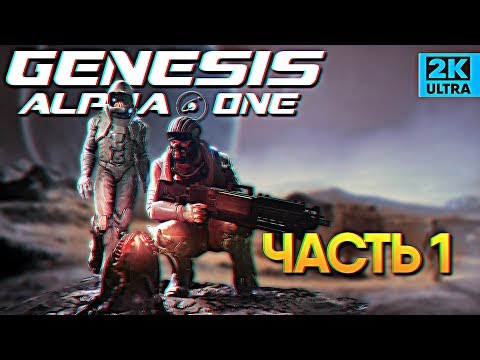 Обзор Genesis Alpha One Delux Edition прохождение Генезис Альфа Ван #1