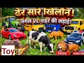  Animal Toys &amp; Car Bus Fun 🚗🐄 | Kids Toys Video | बच्चों का मजेदार गेम