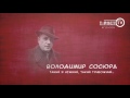 Володимир Сосюра Такий я ніжний такий тривожний Голоси 