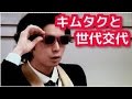 【逆転】ジャニー喜多川社長&ldquo;SMAP解散否定&rdquo;発言の裏で「嵐・松本潤に木村拓哉の立場を奪わせる」動き?