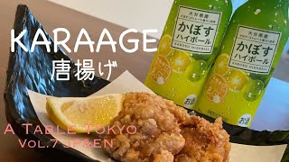 【Vol.7 highball JP&EN】かぼすハイボール&唐揚げ（レシピ）/ Kabosu highball & Karaage -Japanese fried chicken(recipe)