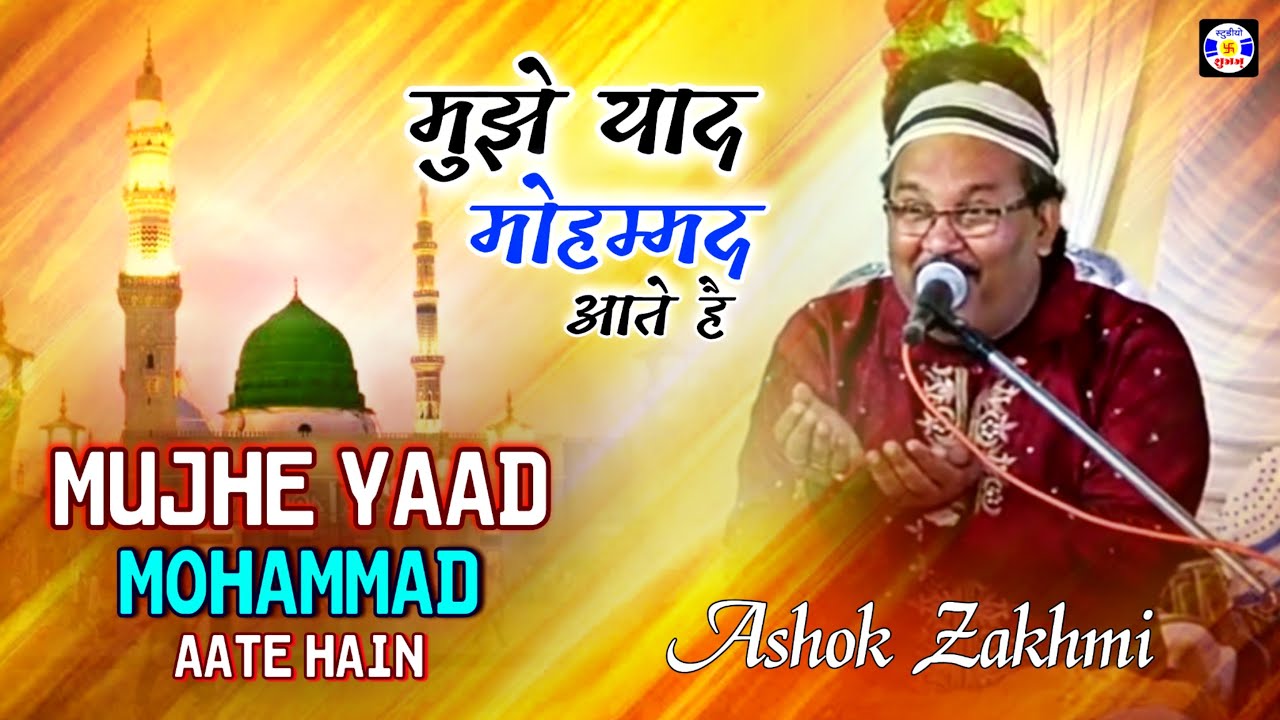 Muje Yaad Nabi Ki Aati Hai II Ashok Zakhmi , Urs Mastanmirzan