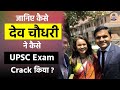 Success story of ias dev chaudhary  ias dev choudhary  upsc exam 2022  prabhat exam