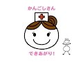 「かんごしさん」ジッタちゃんのえかきうた