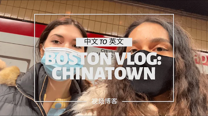 American Orders in Chinese | HARVARD Vlog