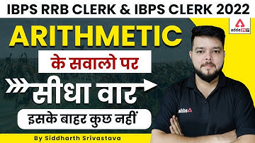 IBPS RRB CLERK & IBPS CLERK 2022 | Arithmetic Important Questions| By Siddharth Srivastava