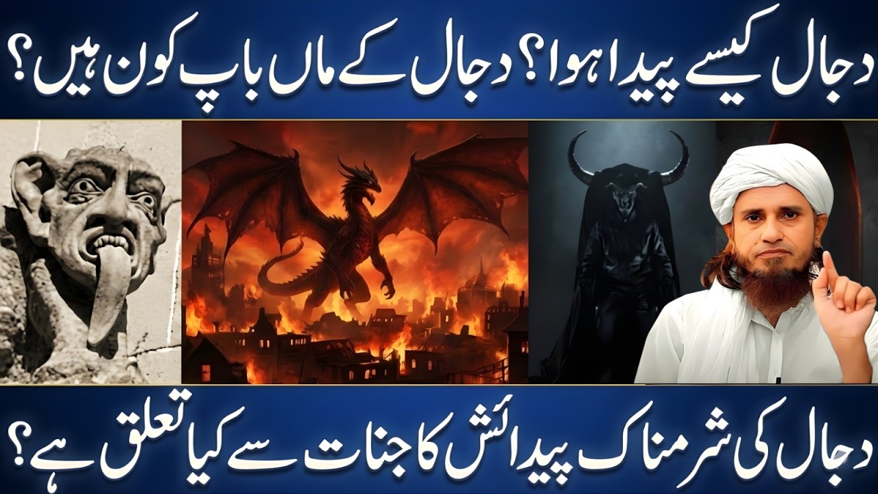 Dajjal Kaise Paida Howa | Dajjal Ki Haqeeqat | Mufti Tariq Masood Bayan