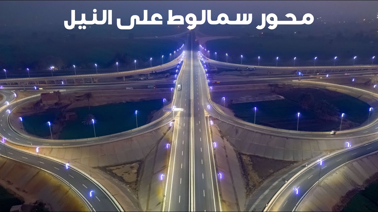 محور سمالوط على النيل بمحافظة المنيا