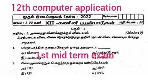 12th computer application first mid term exam question paper in tamil medium