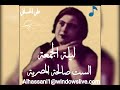 الست صالحة المصرية ليلة الجمعة علي الحساني