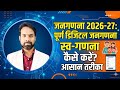 जनगणना 2026-27, स्व-गणना, #जनगणना से जनकल्याण #viralshort #censusindia #census2027