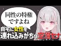 【雑談】自宅に女性を連れ込みがちな空澄セナ【ぶいすぽ/切り抜き】