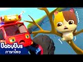 รถดับเพลิงมอนสเตอร์มาช่วยแล้ว l รถดับเพลิงสุดเท่ l เพลงเด็ก | เบบี้บัส | Kids Cartoon | BabyBus