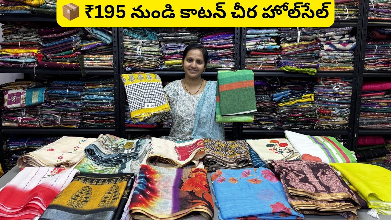 📦 ₹195 से Cotton Saree Wholesale | Bulk Order Available