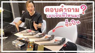 น้ำอิงเอาเงินจากไหนมาซื้อปืน ? คลิปนี้มีคำตอบ | Naaing Kotchanok