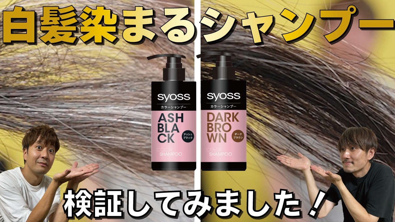 Can You Really Cover Grays?】A Hairdresser's Thorough Review After